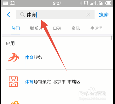 支付宝如何走路挣钱--体育服务