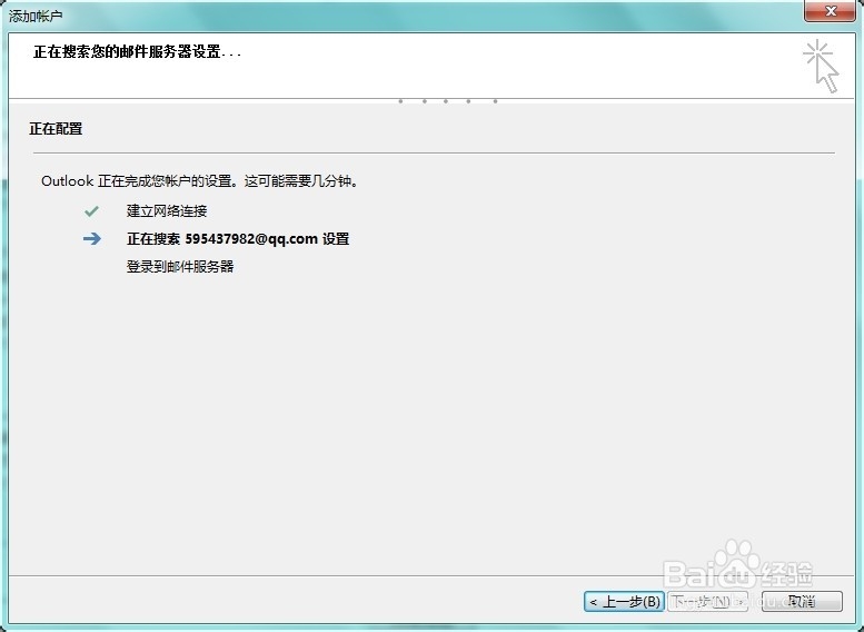 win7怎么使用outlook 2013连接邮箱