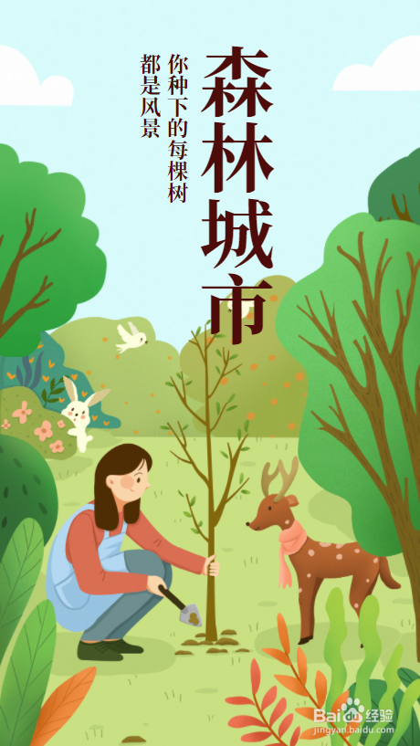 创建森林城市主题手抄报