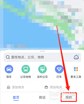 高德地图如何更换绑定的手机号