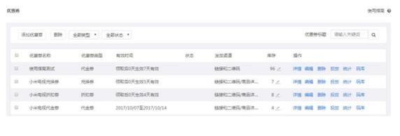 如何通过微盟小店使用优惠券？