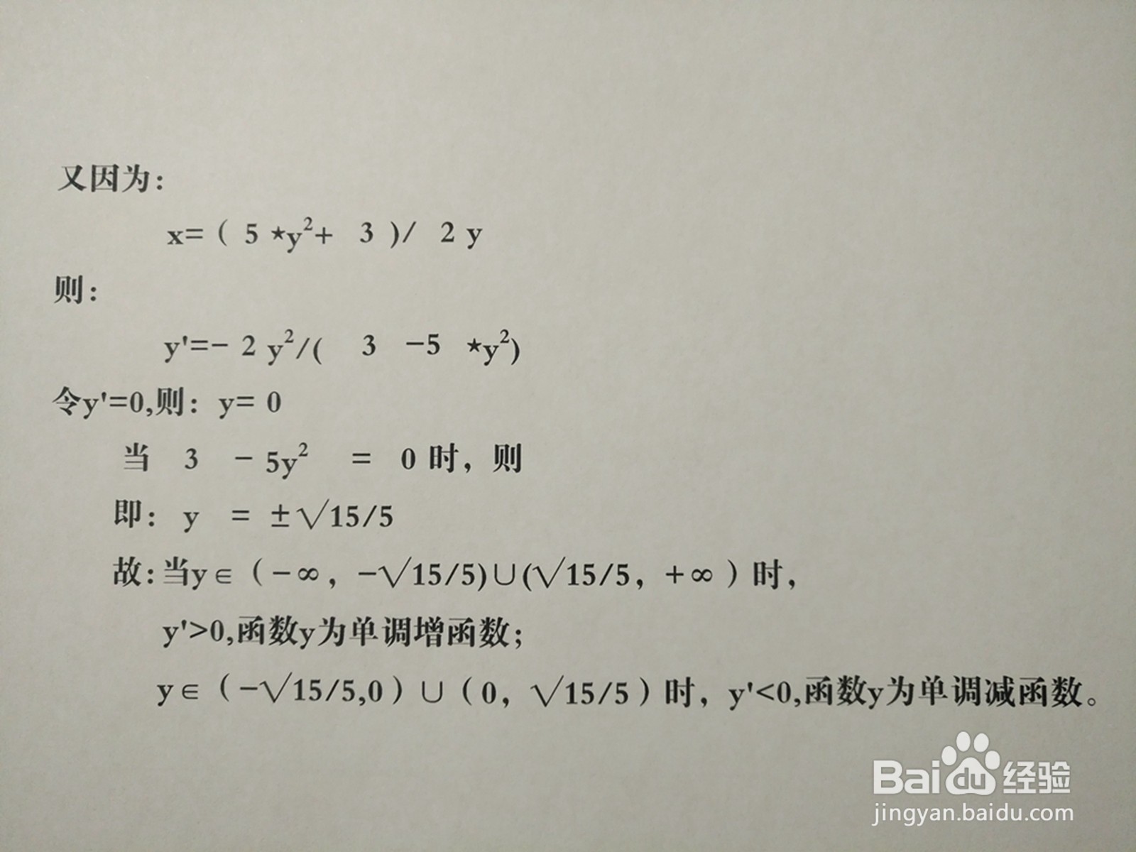 曲线5y^2-2xy+3=0的图像示意图如何画?