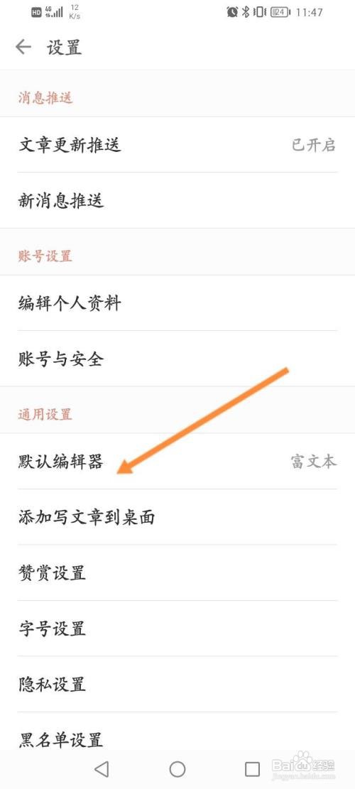 如何设置简书默认编辑器