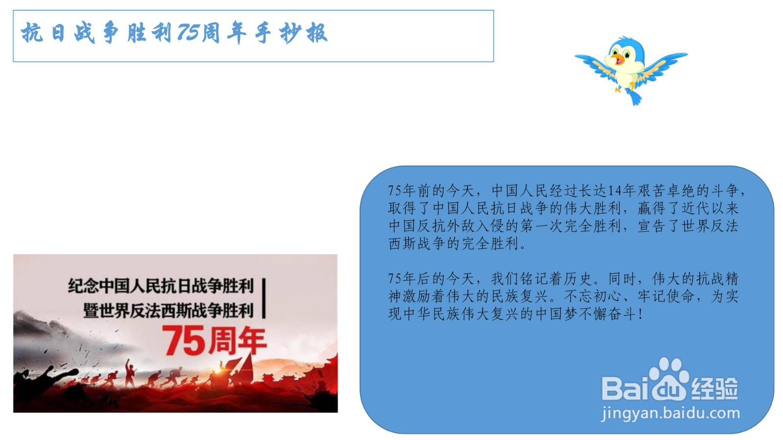 抗日战争胜利75周年手抄报