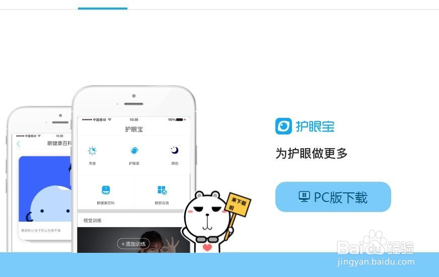 Windows10屏幕怎么开启护眼模式
