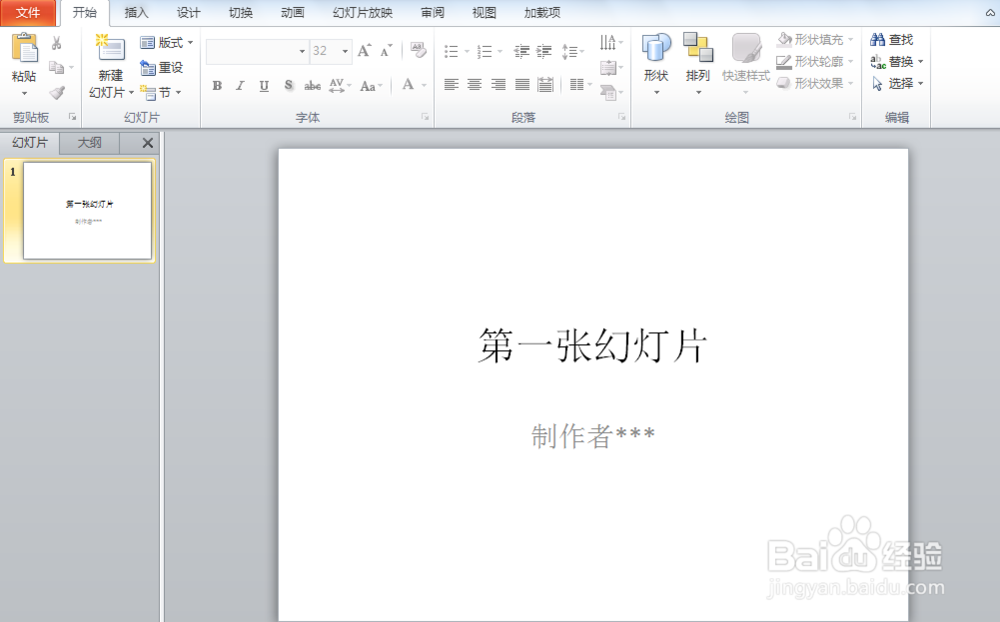 PPT创建幻灯片文档