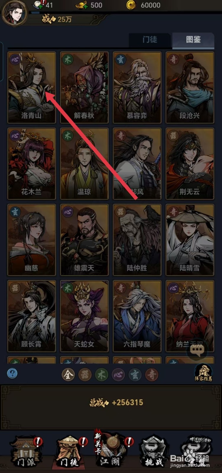 武林争霸怎样查看洛青山的【防御】