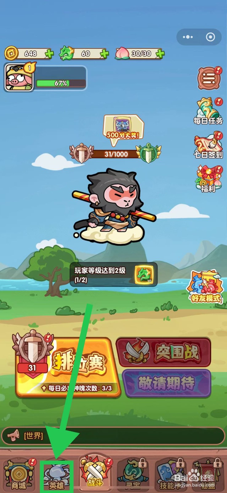 勇者挑战如何查看蚩尤的远程