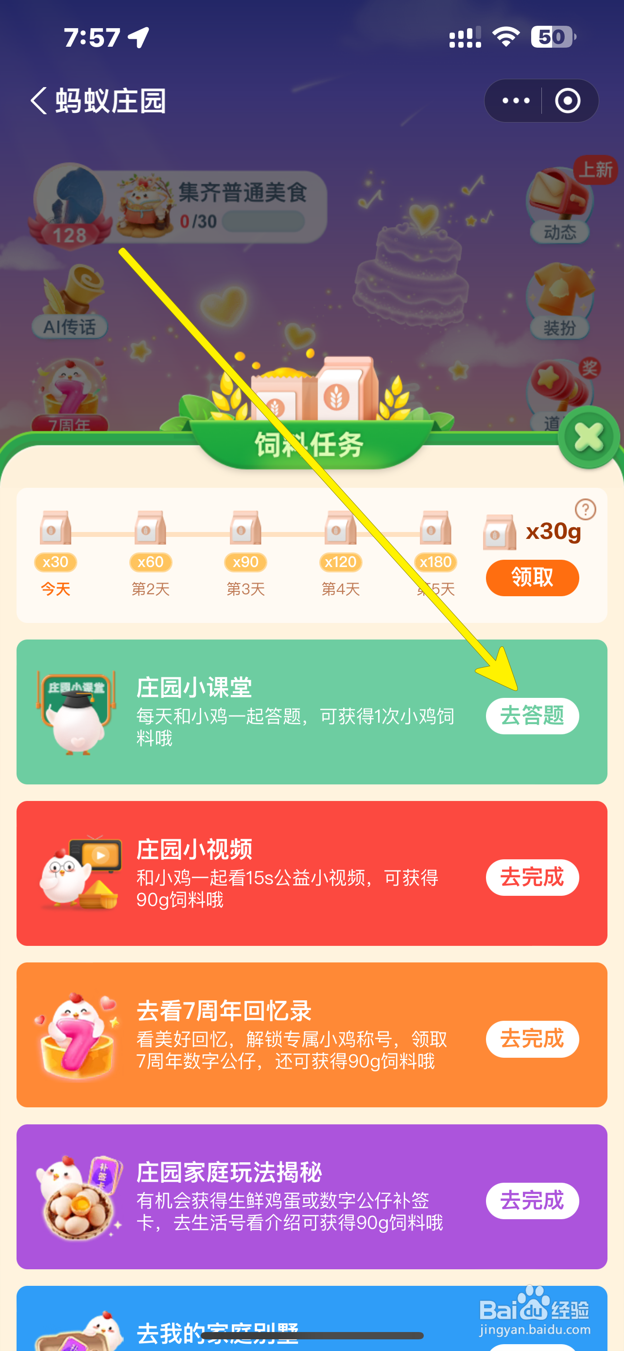 蚂蚁庄园哪颗是最大重称行星之王