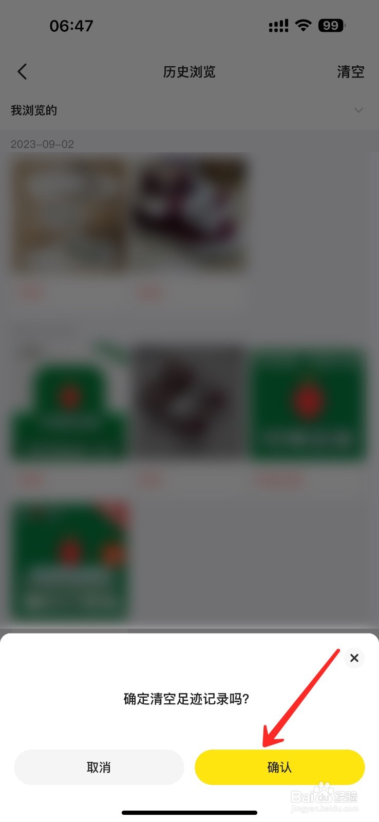 闲鱼如何清空历史浏览记录