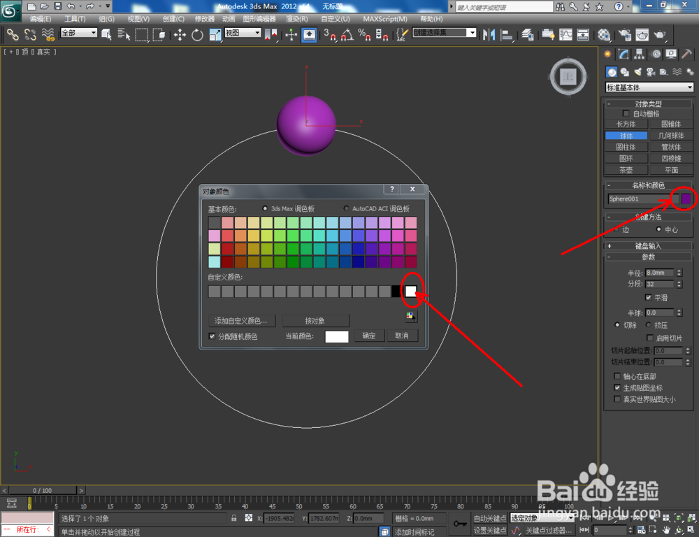 3Dmax如何制作黑酸枝手串