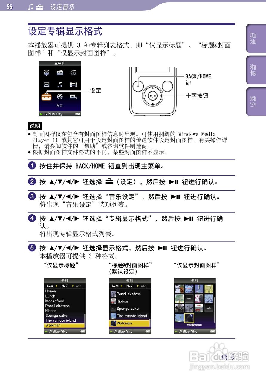 索尼NWZ-S639F MP3播放器使用说明书:[6]