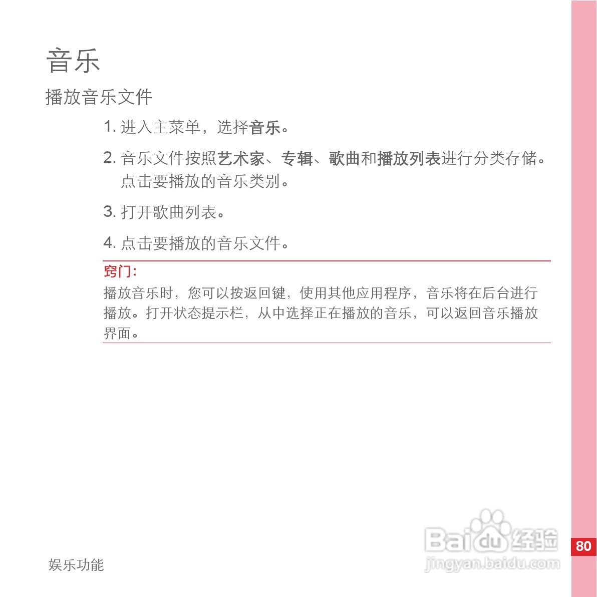 华为手机C8600型使用说明书:[9]
