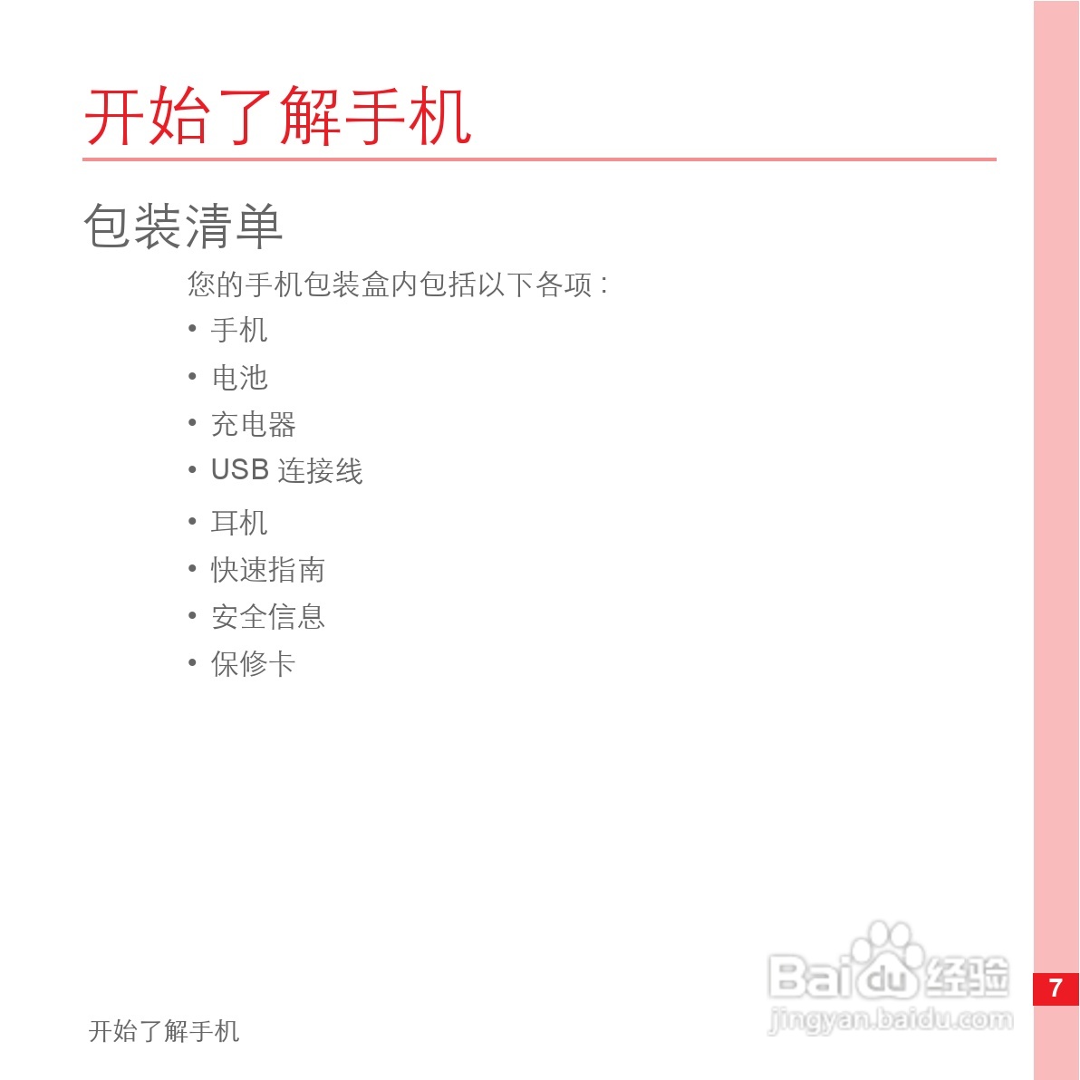 华为手机U8500型使用说明书:[2]