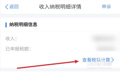 税是怎么算的
