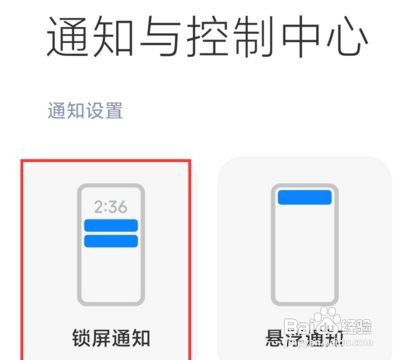 小米手机如何隐藏通知内容？