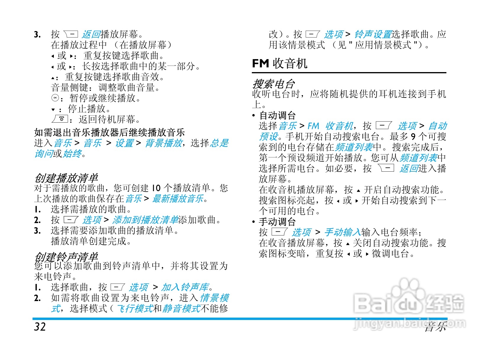 飞利浦X710手机使用说明书:[4]
