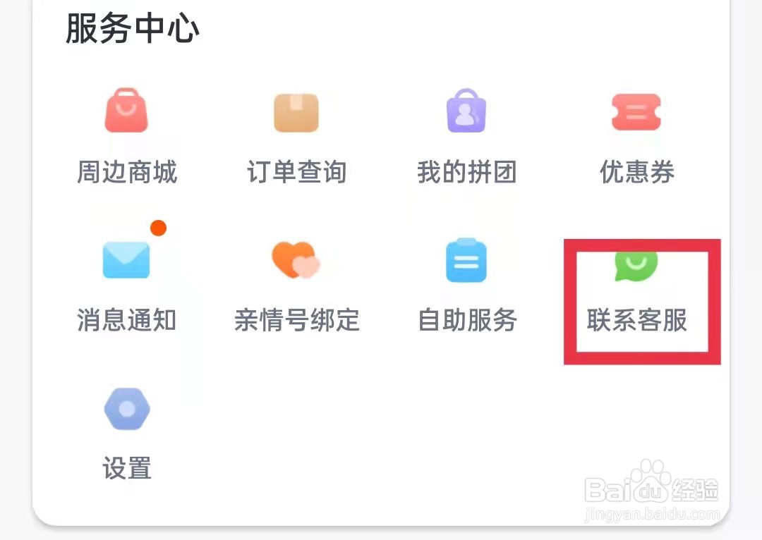 叫叫APP怎么咨询客服