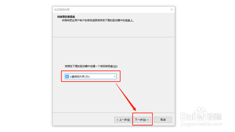 怎么创建密码重置盘