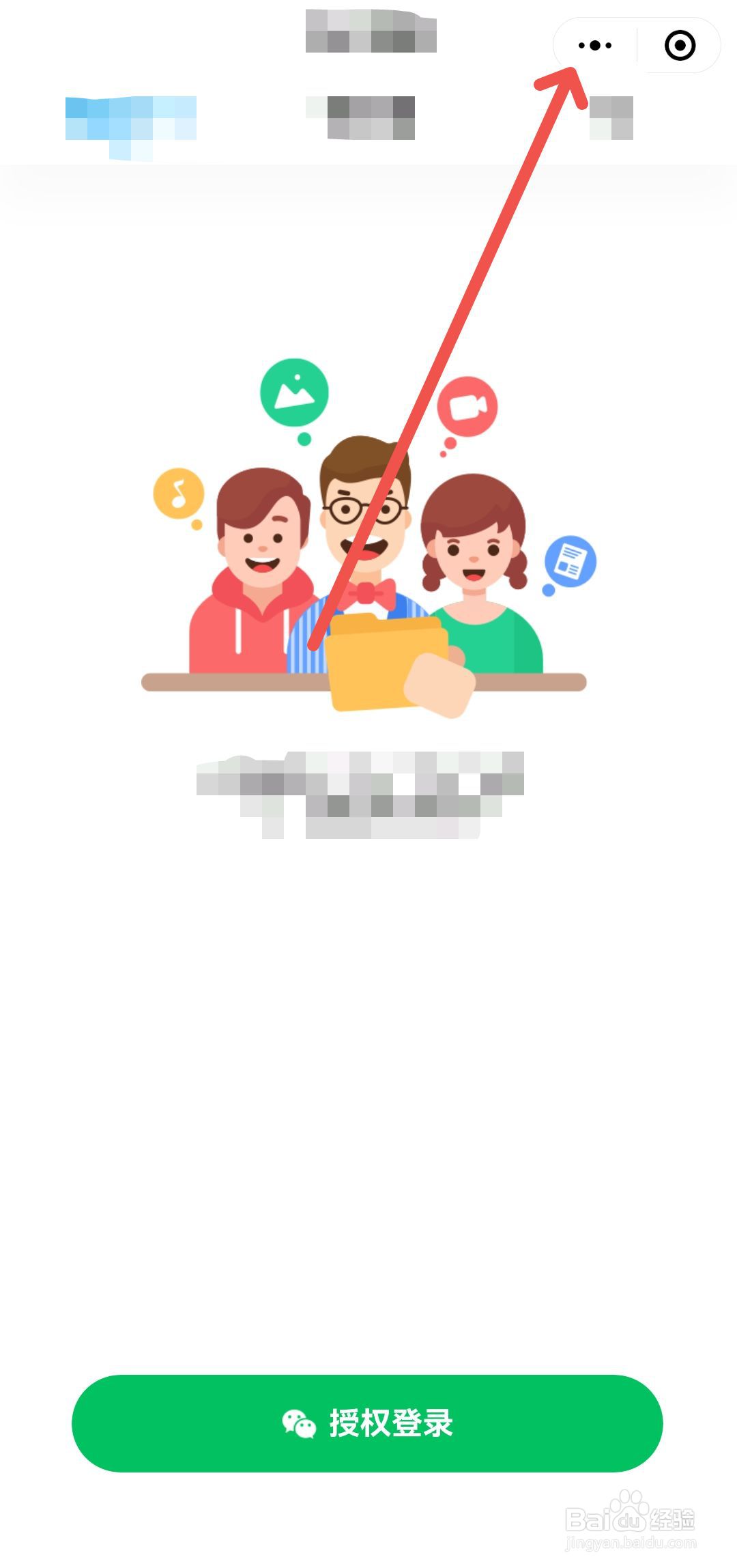 如何对微信小程序进行反馈与投诉