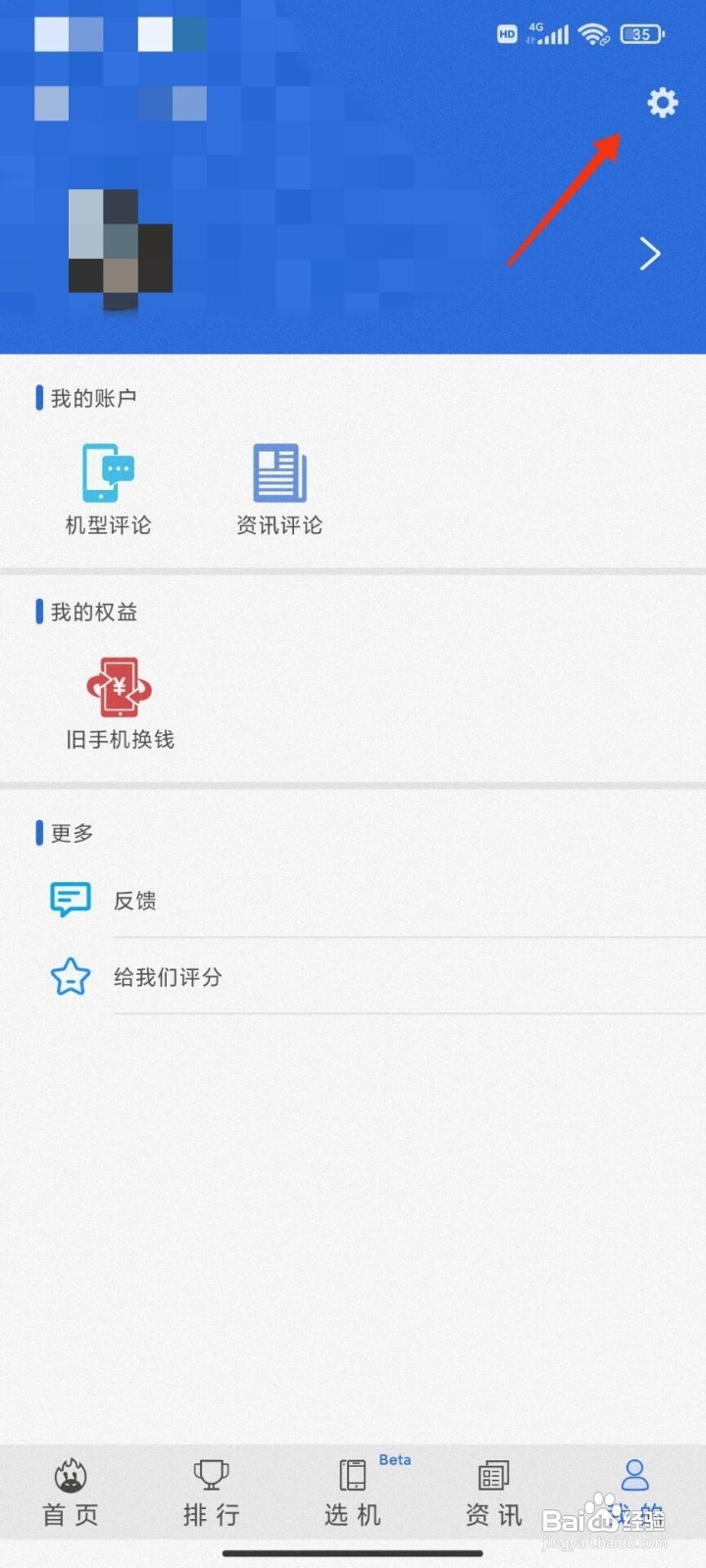 安兔兔如何开启温度监控