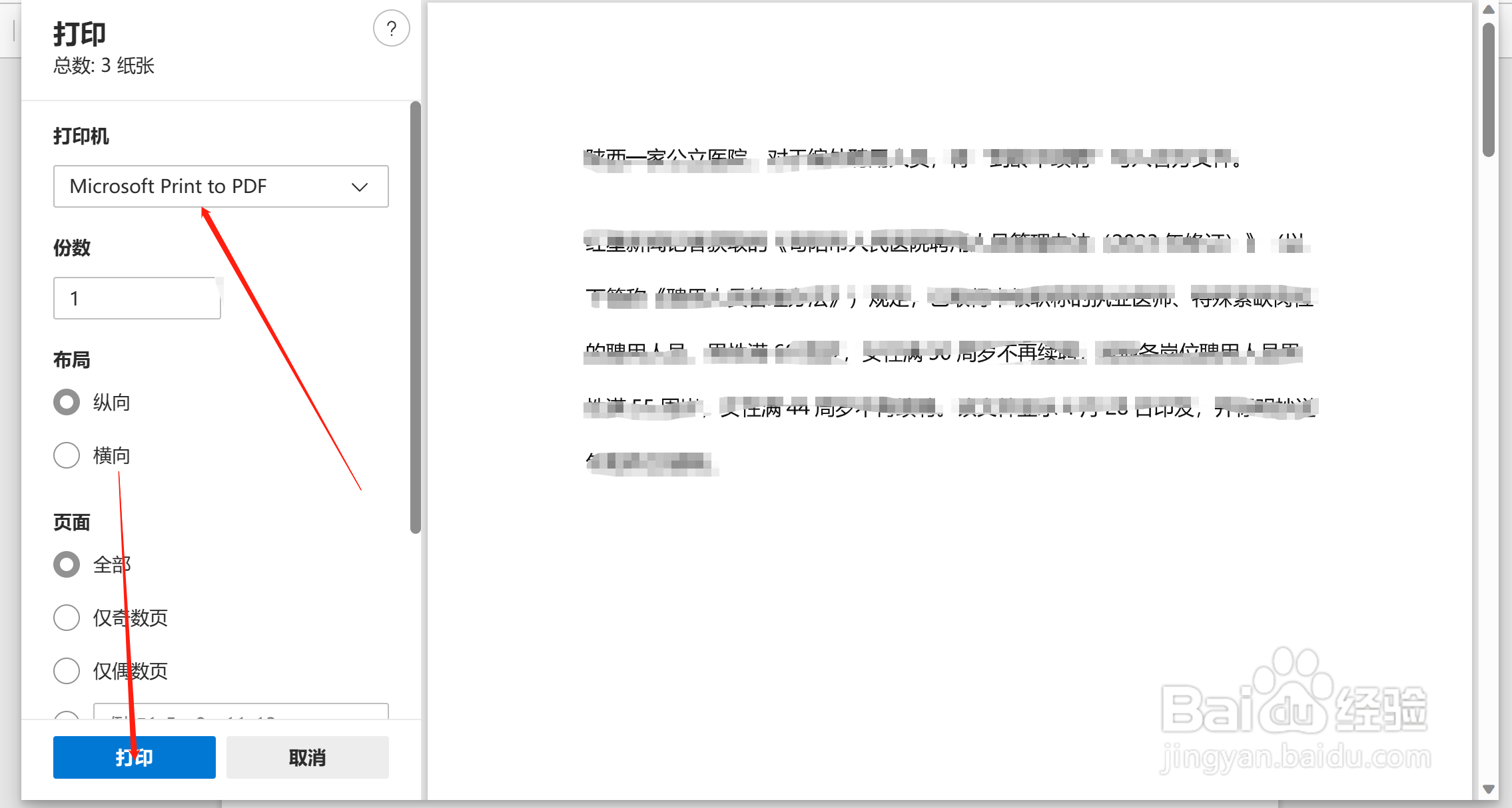 如何导出不能复制的PDF文件?