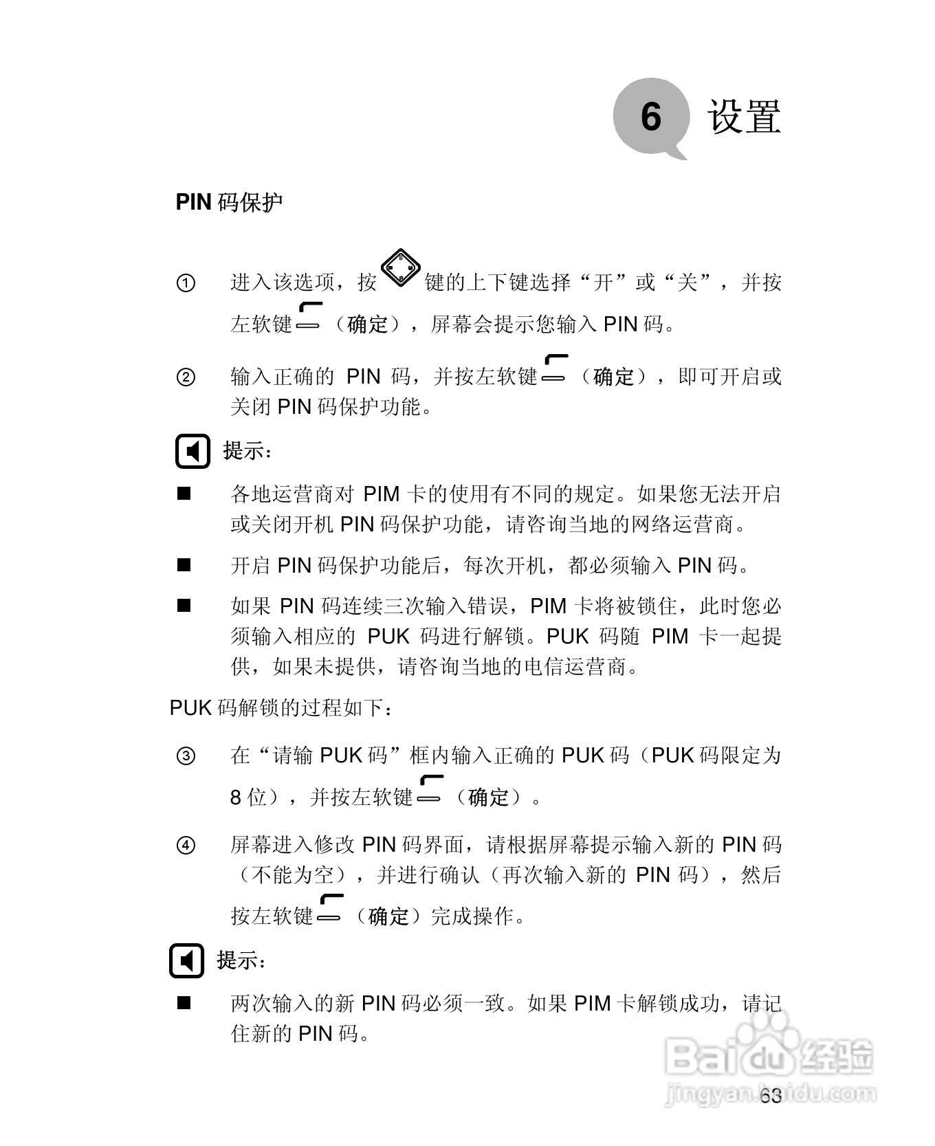 UT斯达康X58手机使用说明书:[8]