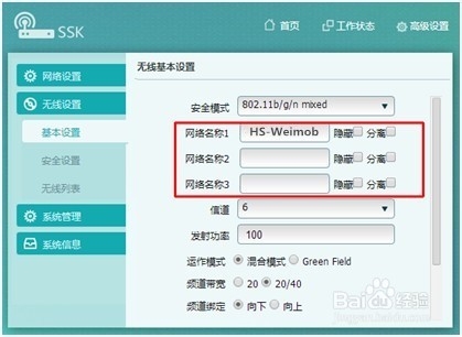 微盟wif操作使用指南
