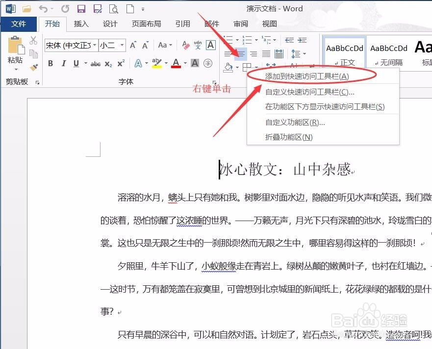 Word使用技巧-怎么新建文档