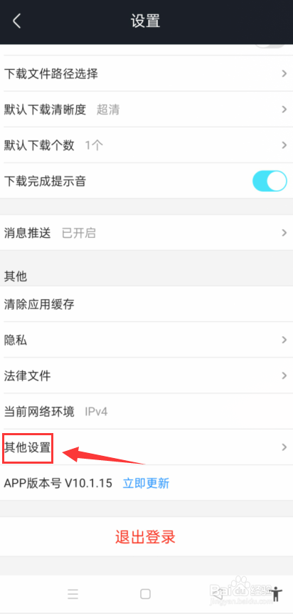 优酷视频怎么开启网络加速功能？