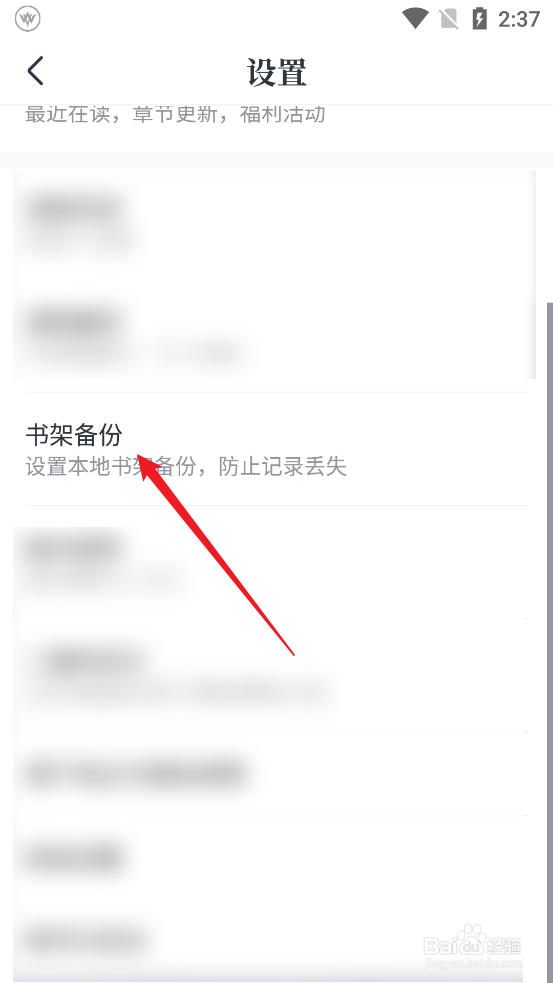 免费淘小说APP怎么新增备份