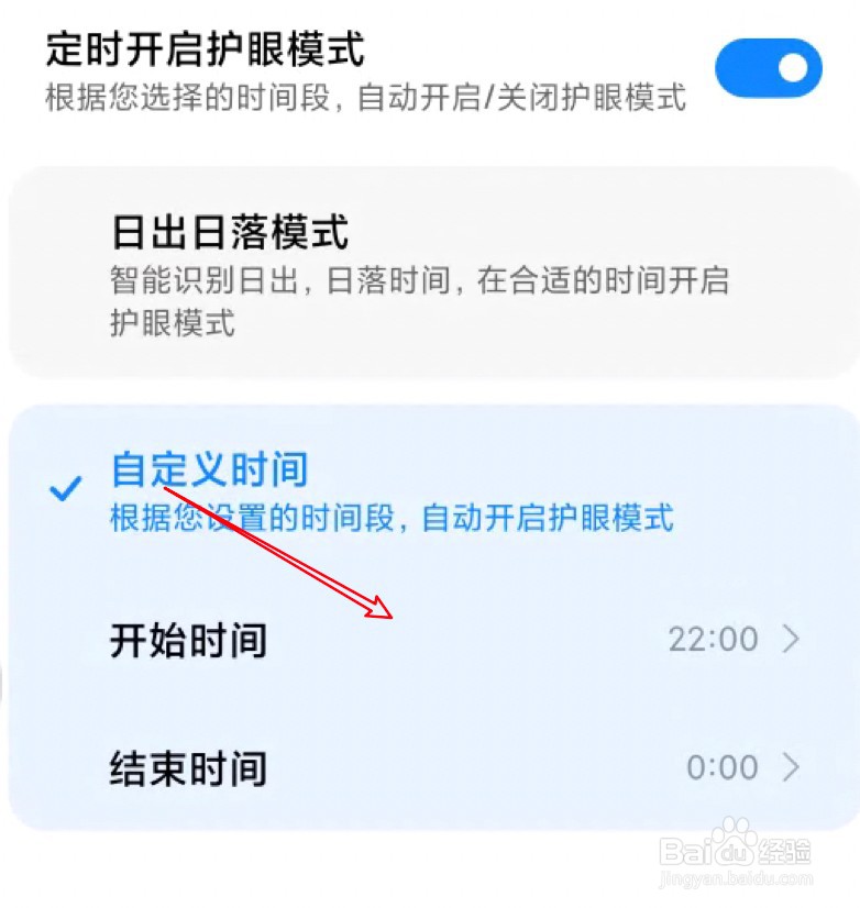小米怎么设置定时开启护眼模式