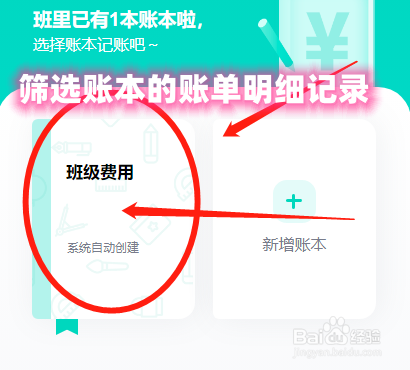 爱家委怎么筛选账本的账单明细记录