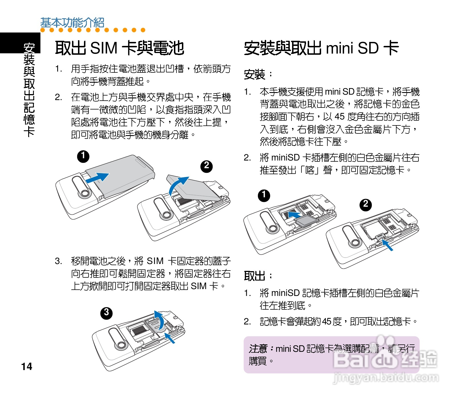 华硕手机V75型说明书:[2]