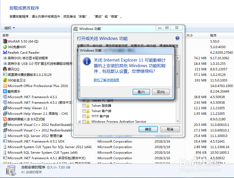 如何卸载win7系统浏览器