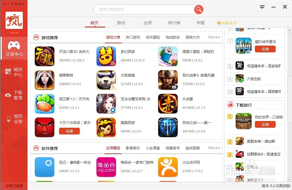 疯子苹果助手怎么用