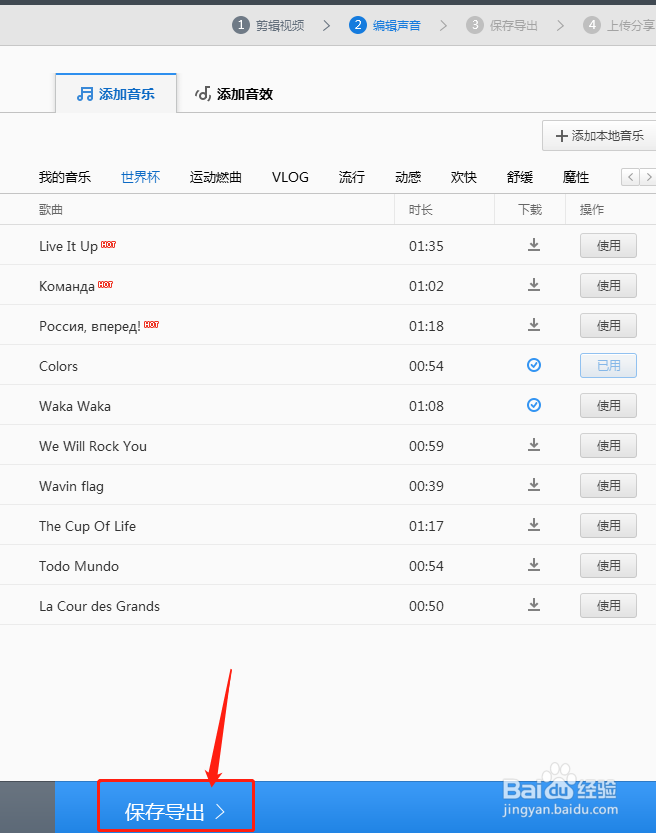 怎么运用快剪辑软件给视频添加音乐