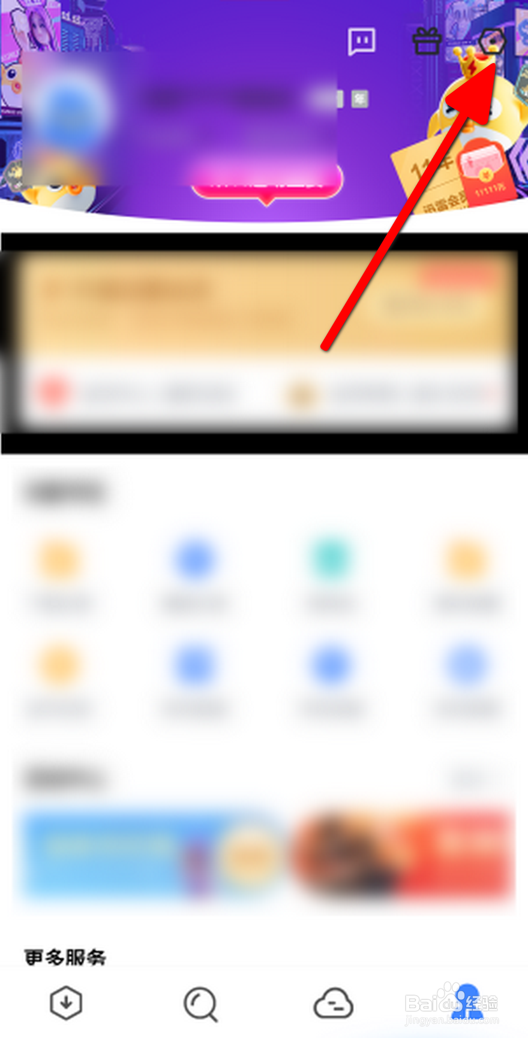 迅雷APP怎么开启私信消息悬浮通知栏