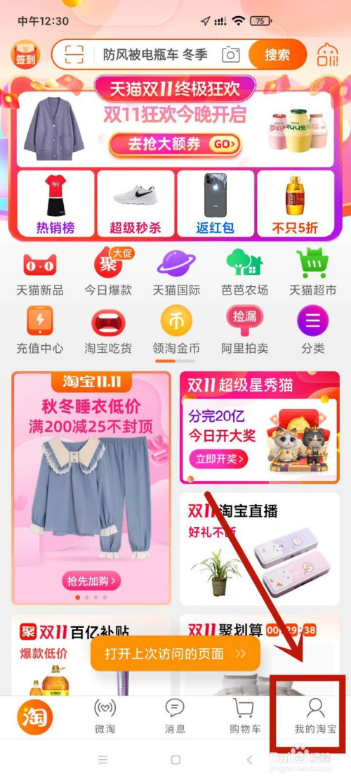 淘宝怎么取消喜好推送