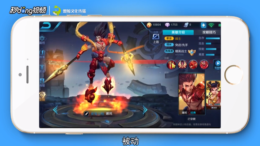 王者荣耀哪吒和猴子怎么选