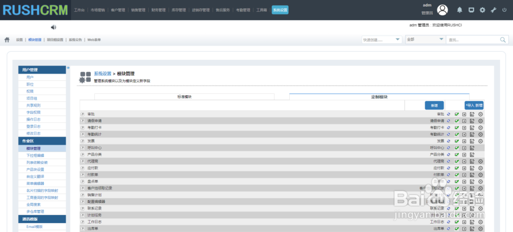以客户为中心的CRM系统