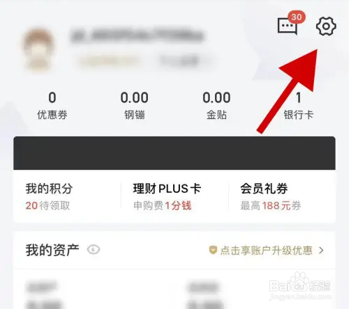 手机京东金融里的社区互动通知如何关闭?