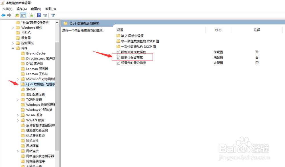 win10系统电脑限制网速如何解除？
