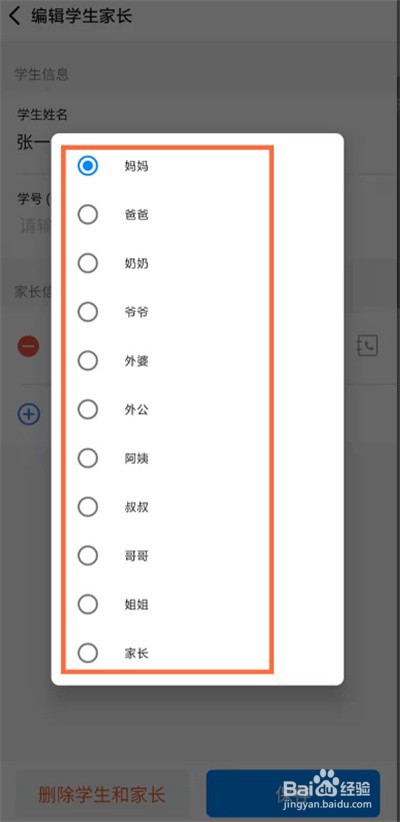 钉钉怎么修改群家长