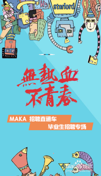什么样的双十二创意宣传MAKA单页更容易传播