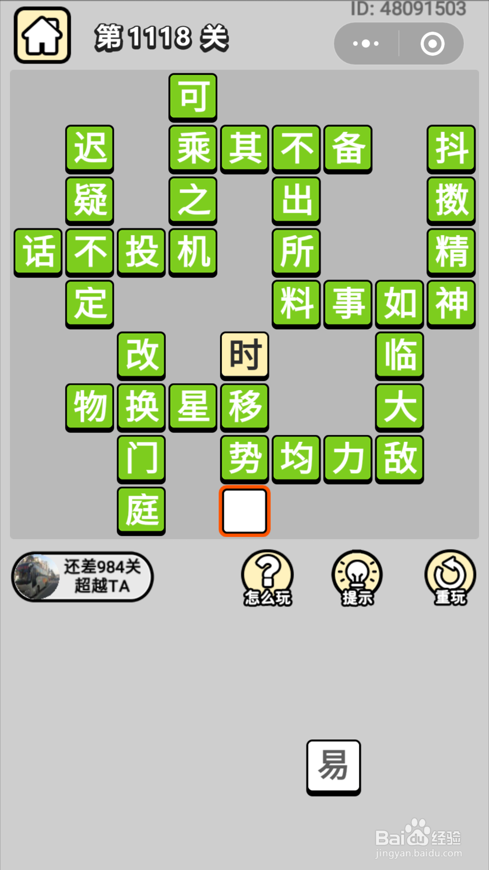 微信成语小秀才第1101关至1120关答案