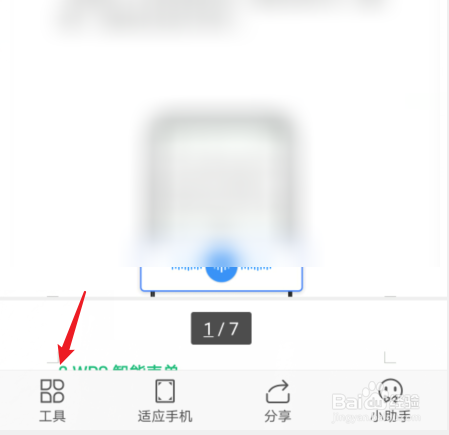 wps怎么查看有多少字