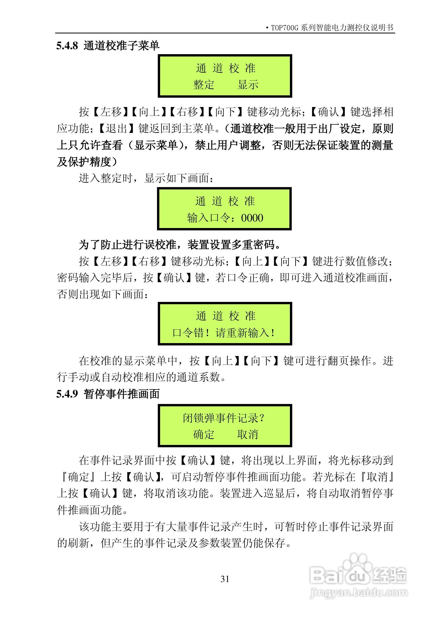 拓普TOP700G系列智能电力测控仪说明书:[4]