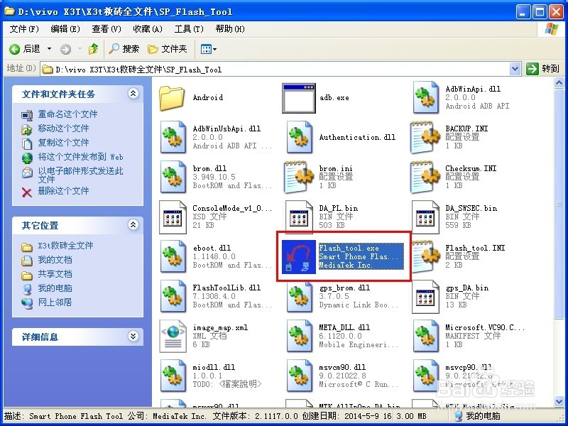 步步高vivo X3t救砖教程