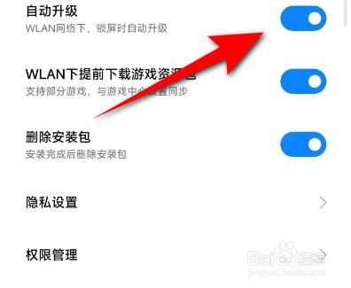 红米手机怎么关闭应用自动升级